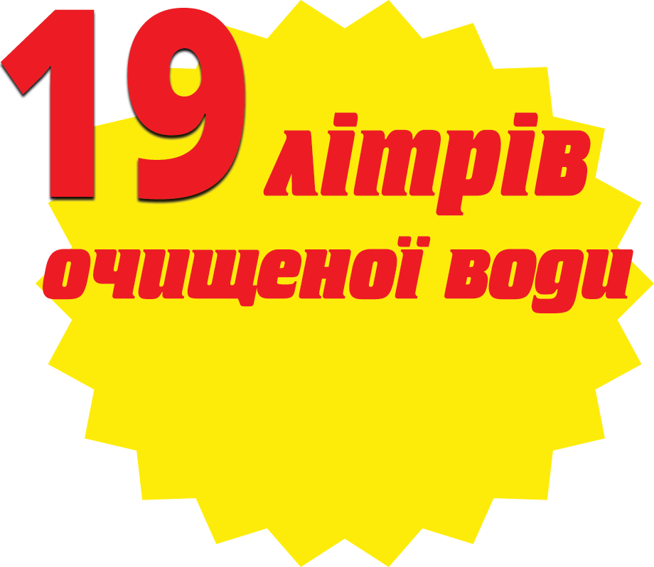 19 litriv vody 